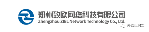 全球品牌！这所科技公司招5个语种海外电商运营人才