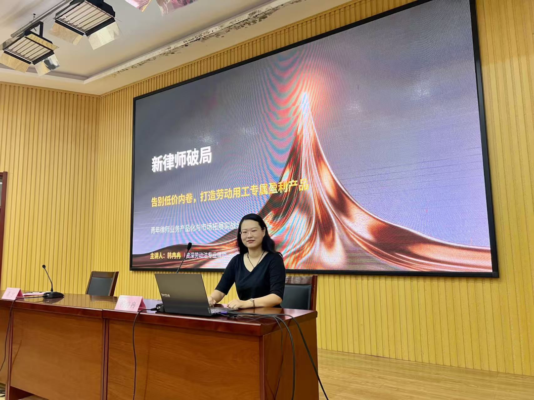 我所韩冉冉主任受邀为&ldquo;雏鹰律师学堂&rdquo;授课 分享劳动用工法律实务办案经验