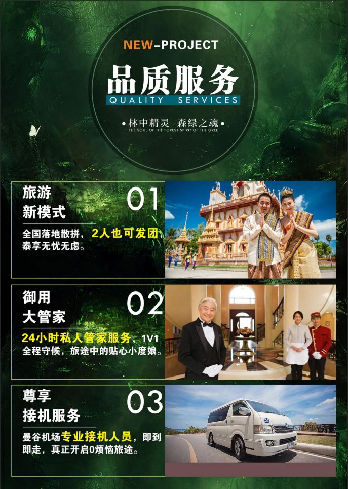 【綠光森林】曼芭沙6天5晚度假之旅 戲劇 第2張