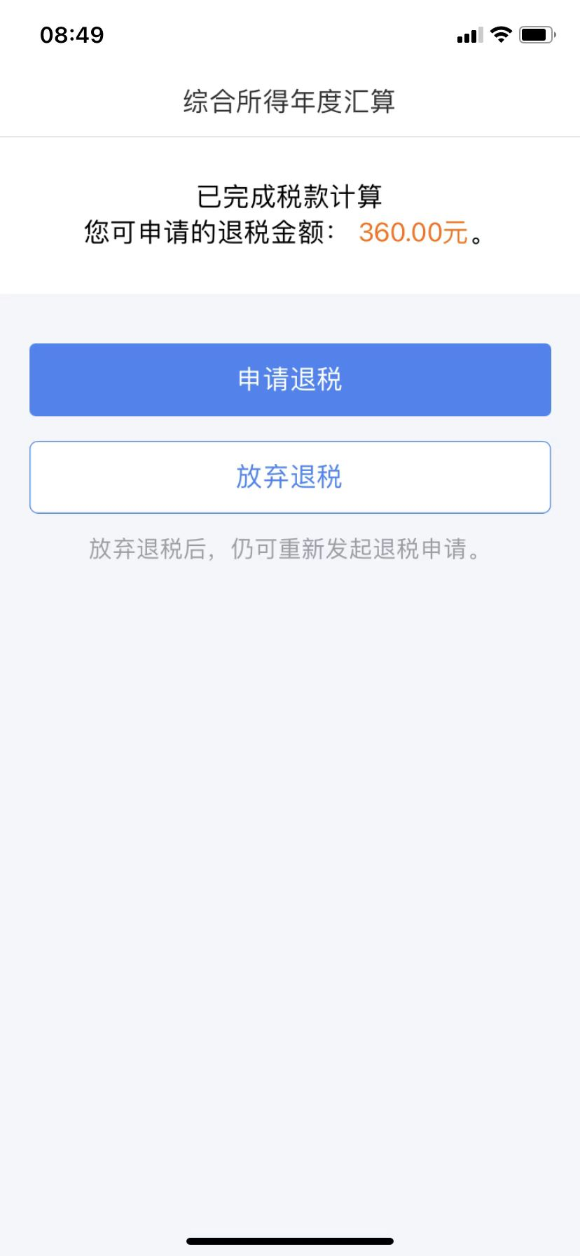 个税汇算清缴操作步骤_个人所得税APP年度汇算清缴_个人所得税汇算清缴