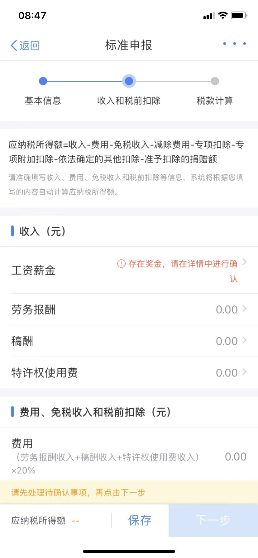 个人所得税APP年度汇算清缴_个人所得税汇算清缴_个税汇算清缴操作步骤