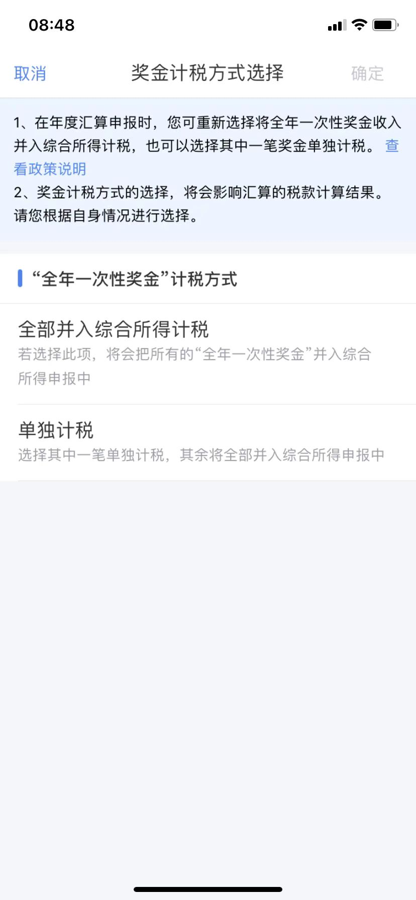 个人所得税APP年度汇算清缴_个人所得税汇算清缴_个税汇算清缴操作步骤