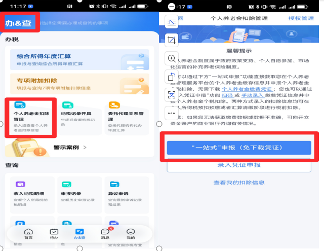 个税汇算清缴操作步骤_个人所得税汇算清缴_个人所得税APP年度汇算清缴