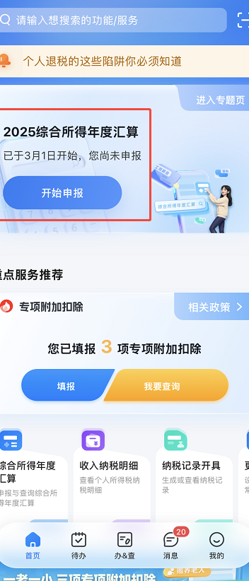个人所得税汇算清缴_个税汇算清缴操作步骤_个人所得税APP年度汇算清缴