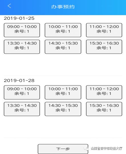 選擇預(yù)約時段