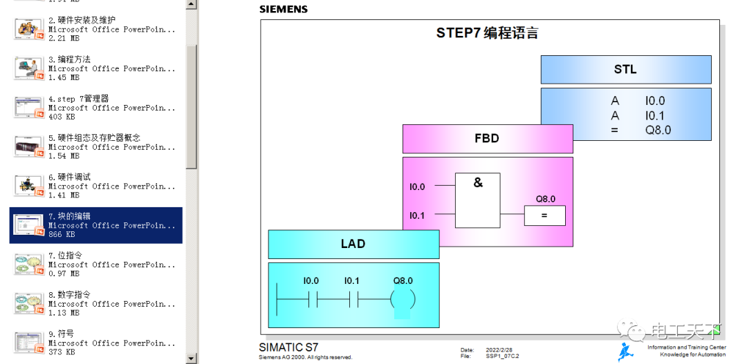 西門(mén)子S7系列PLC培訓(xùn)課件（PPT格式），難得一見(jiàn)的完整版！的圖16