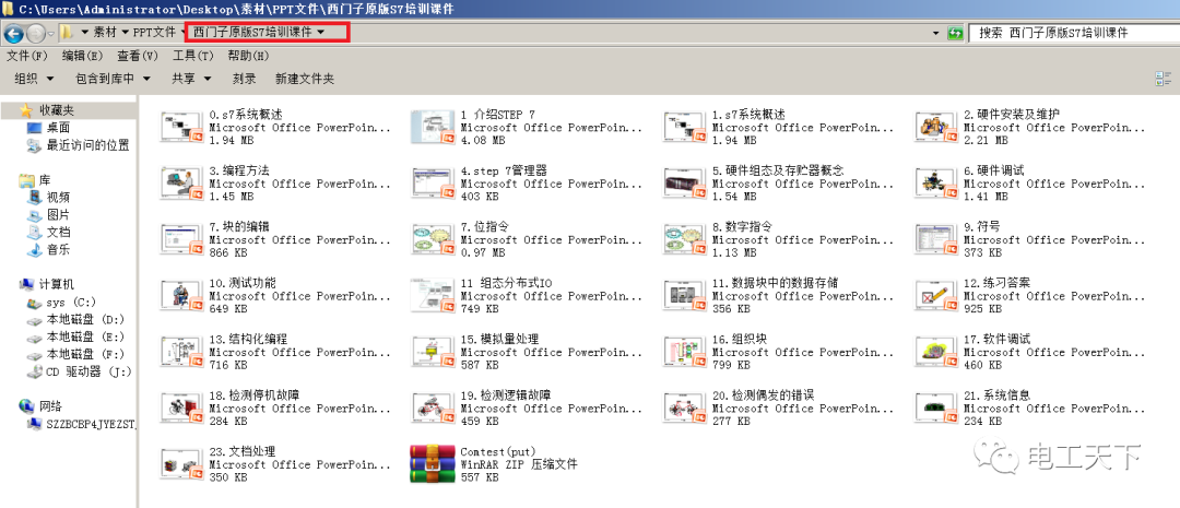 西門(mén)子S7系列PLC培訓(xùn)課件（PPT格式），難得一見(jiàn)的完整版！的圖1