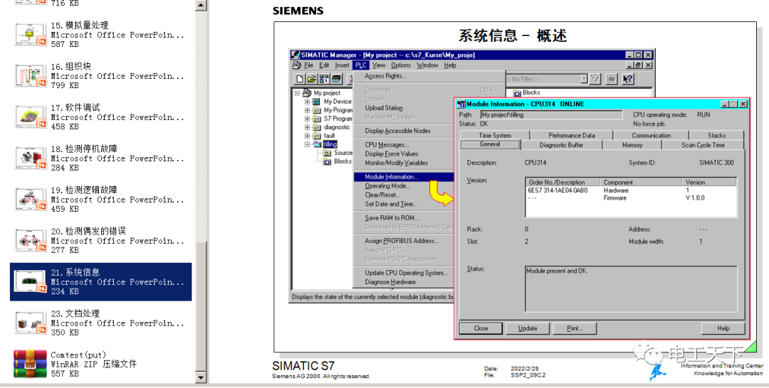 西門(mén)子S7系列PLC培訓(xùn)課件（PPT格式），難得一見(jiàn)的完整版！的圖31