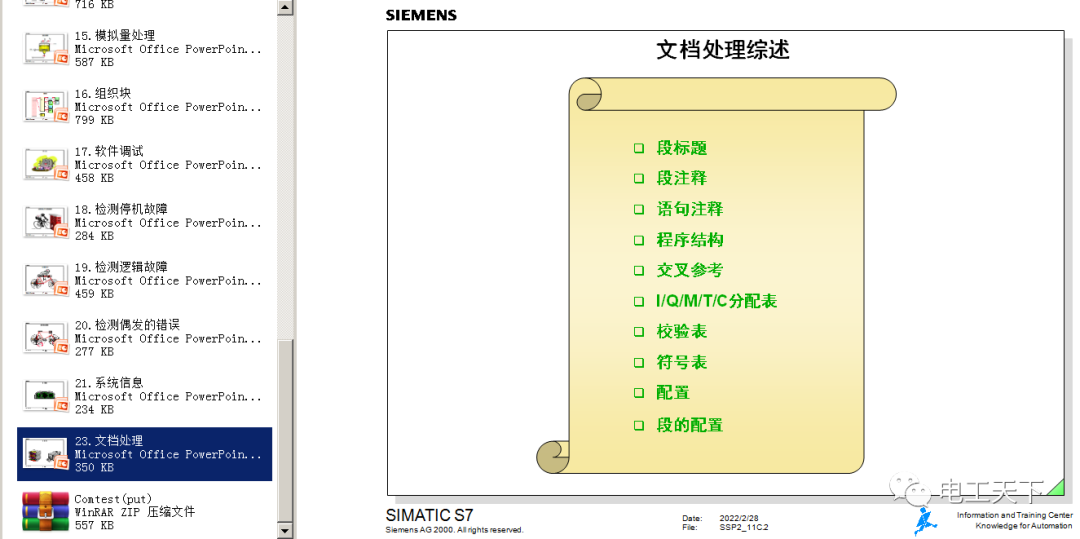 西門(mén)子S7系列PLC培訓(xùn)課件（PPT格式），難得一見(jiàn)的完整版！的圖32