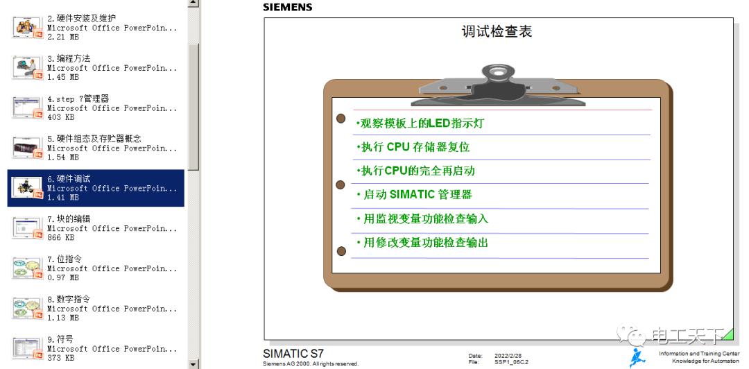 西門(mén)子S7系列PLC培訓(xùn)課件（PPT格式），難得一見(jiàn)的完整版！的圖15