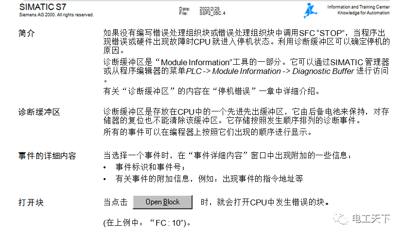 西門(mén)子S7系列PLC培訓(xùn)課件（PPT格式），難得一見(jiàn)的完整版！的圖8