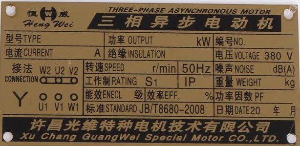 电机铭牌上的信息，你真的看懂了吗？的图2