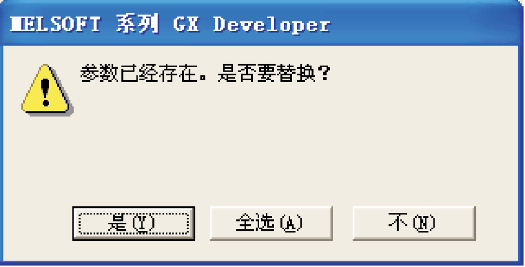 三菱PLC程序备份及恢复操作要点的图17