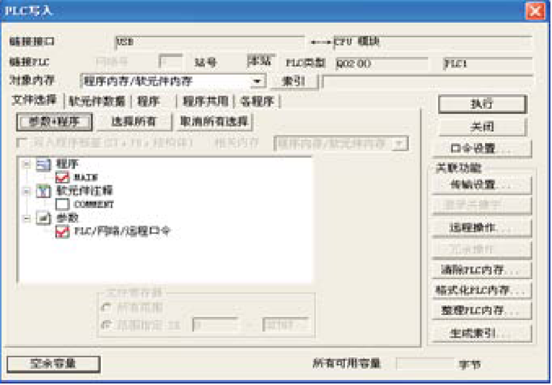 三菱PLC程序备份及恢复操作要点的图7