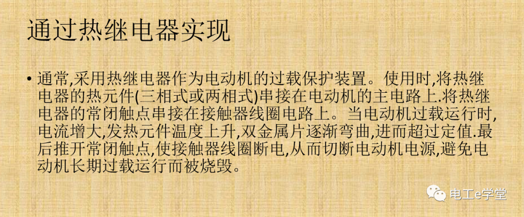 電機(jī)過載保護(hù)是如何識(shí)實(shí)現(xiàn)的的圖2