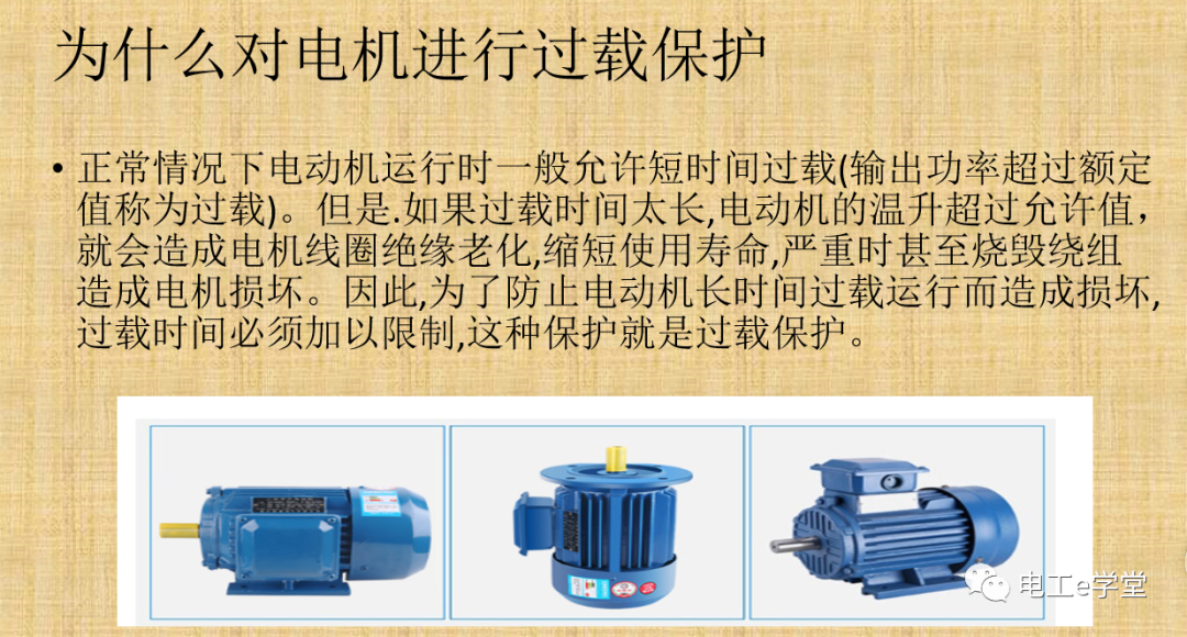 電機(jī)過載保護(hù)是如何識(shí)實(shí)現(xiàn)的的圖1
