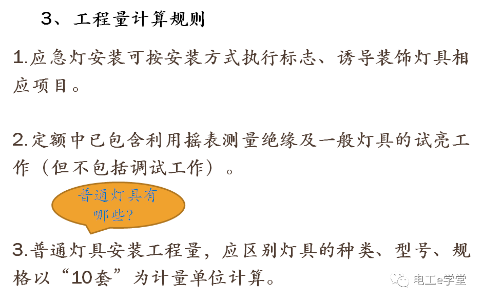 包工头必备：低压配电工程识图基础及工程量计算规则的图33