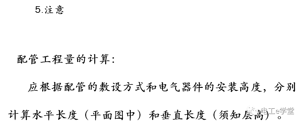 包工头必备：低压配电工程识图基础及工程量计算规则的图42
