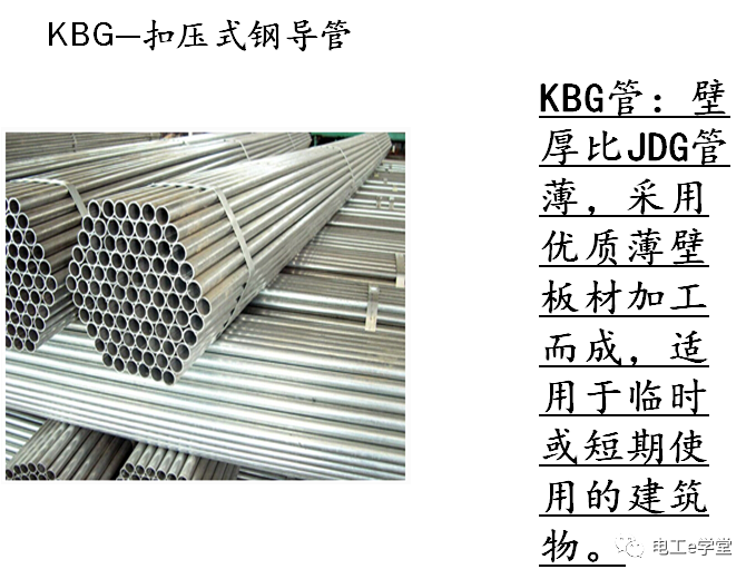 包工头必备：低压配电工程识图基础及工程量计算规则的图36