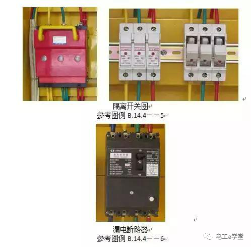 什么叫做三級配電二級漏保，具體有哪些要求？的圖10