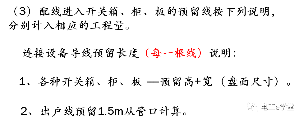 包工头必备：低压配电工程识图基础及工程量计算规则的图51