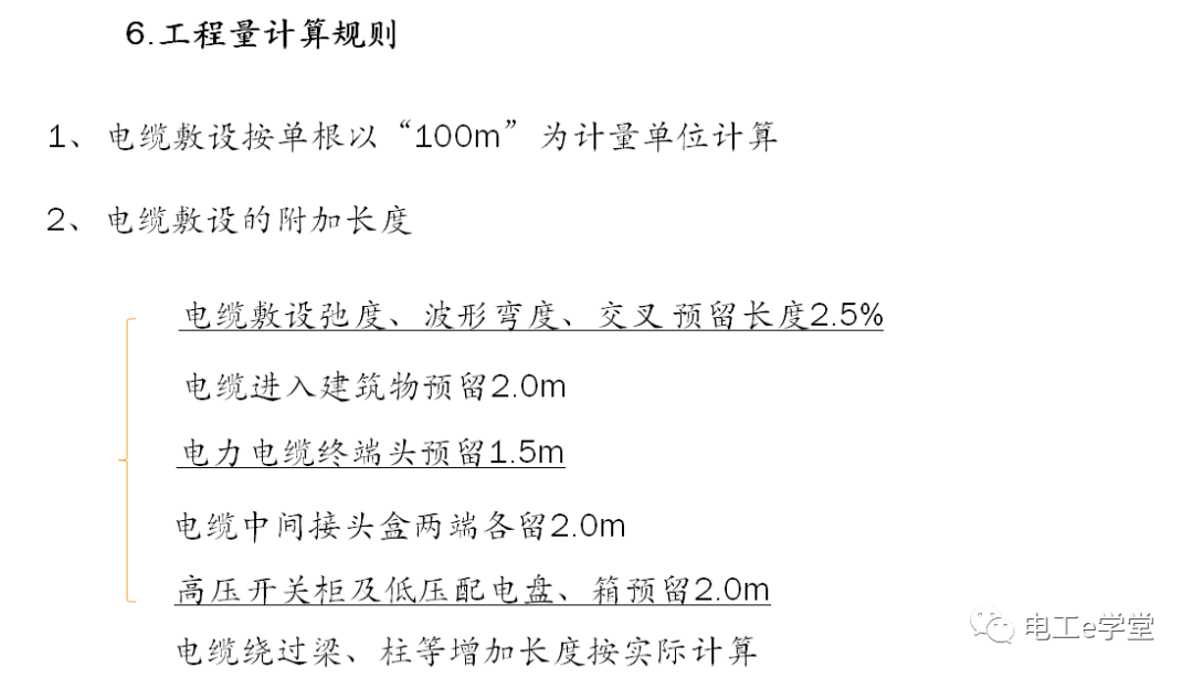 包工头必备：低压配电工程识图基础及工程量计算规则的图59
