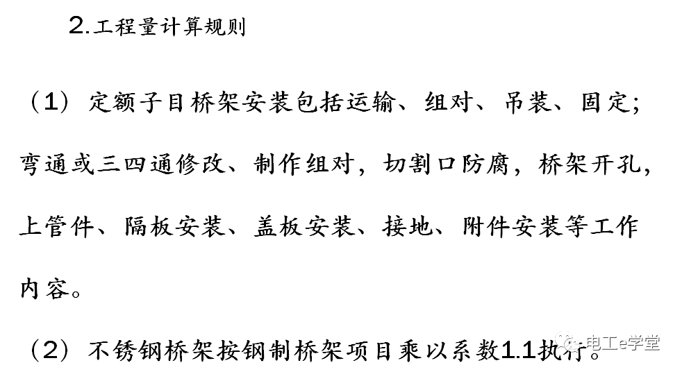 包工头必备：低压配电工程识图基础及工程量计算规则的图63