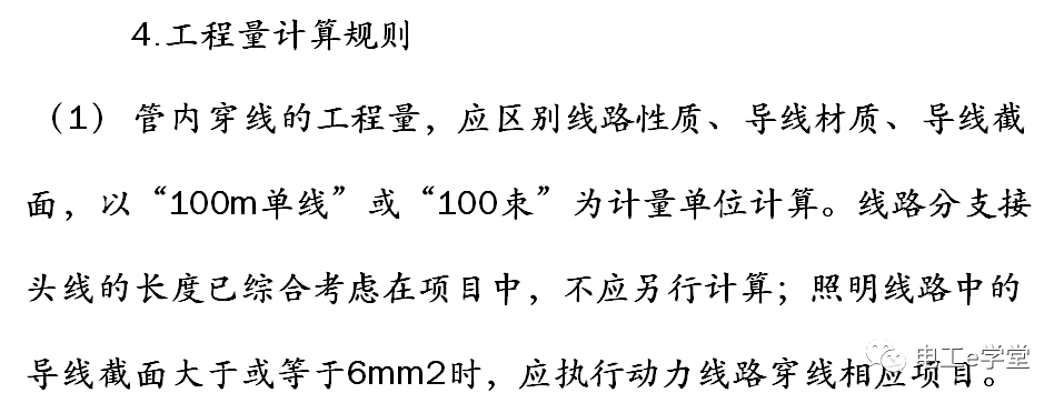 包工头必备：低压配电工程识图基础及工程量计算规则的图49