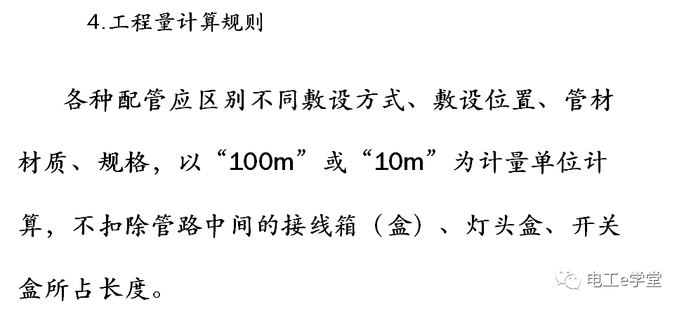 包工头必备：低压配电工程识图基础及工程量计算规则的图41