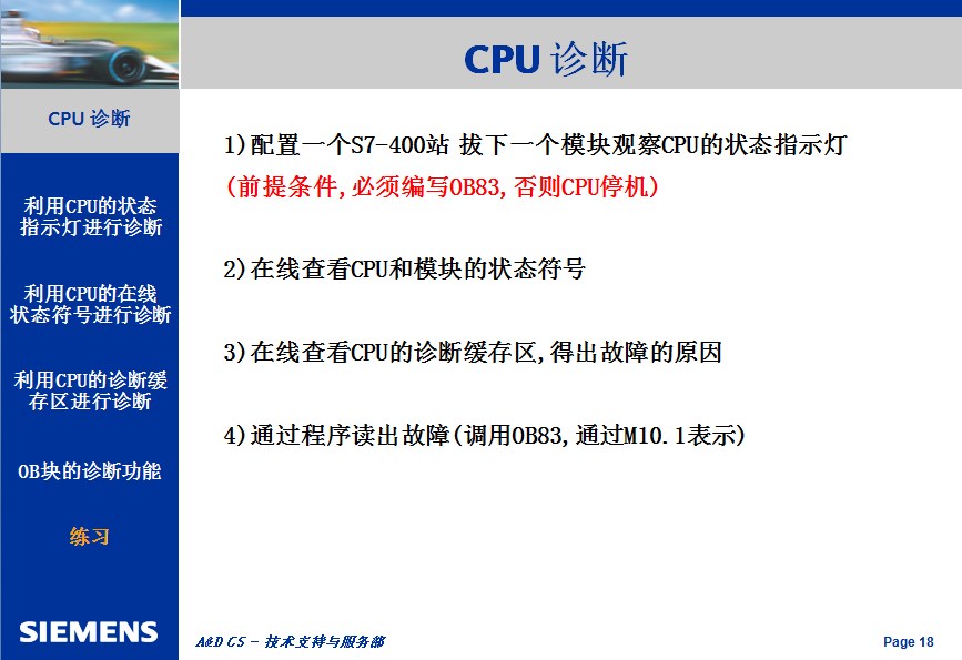 官方版S7-300/400系列PLC的CPU診斷功能詳解的圖19