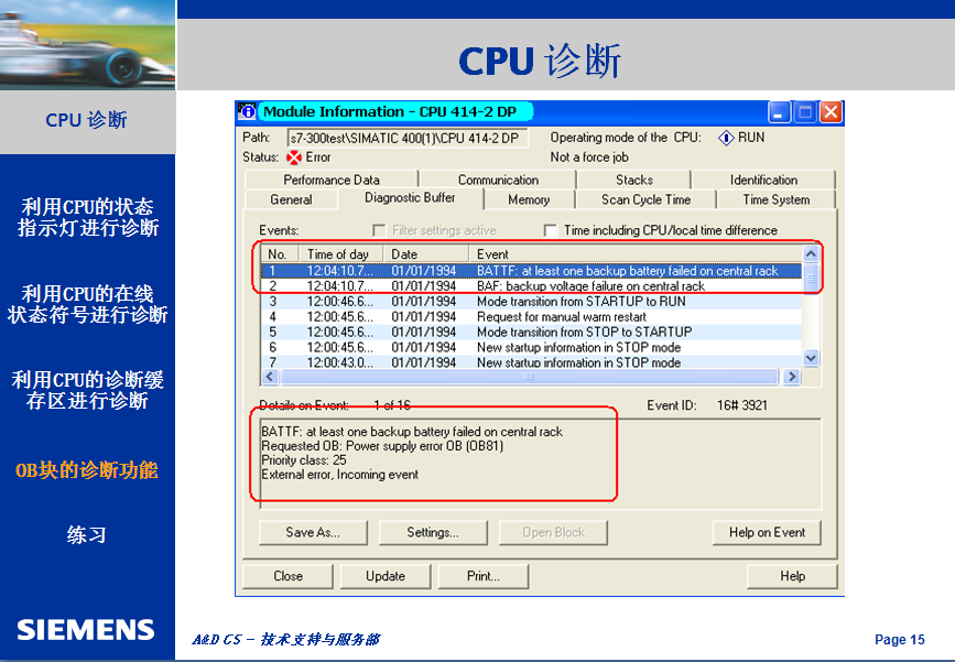 官方版S7-300/400系列PLC的CPU診斷功能詳解的圖16