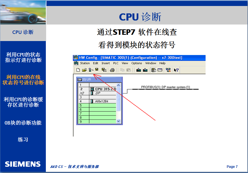 官方版S7-300/400系列PLC的CPU診斷功能詳解的圖8