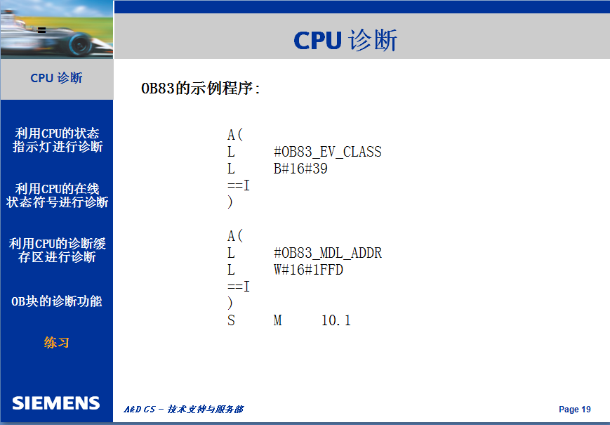官方版S7-300/400系列PLC的CPU診斷功能詳解的圖20