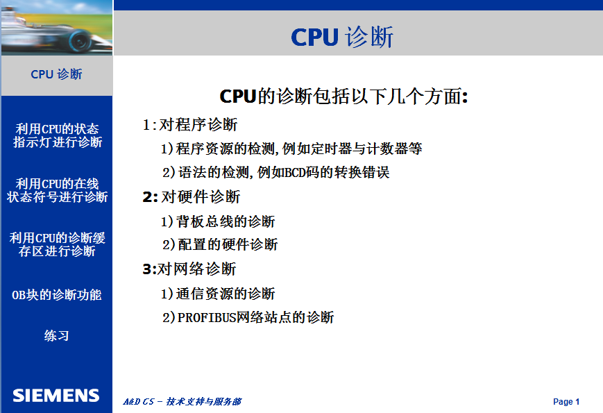 官方版S7-300/400系列PLC的CPU診斷功能詳解的圖2