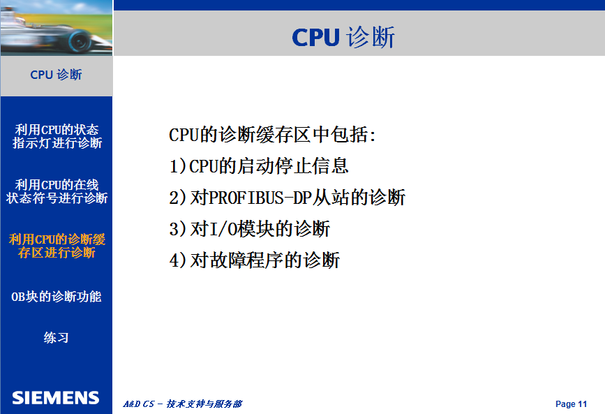 官方版S7-300/400系列PLC的CPU診斷功能詳解的圖12