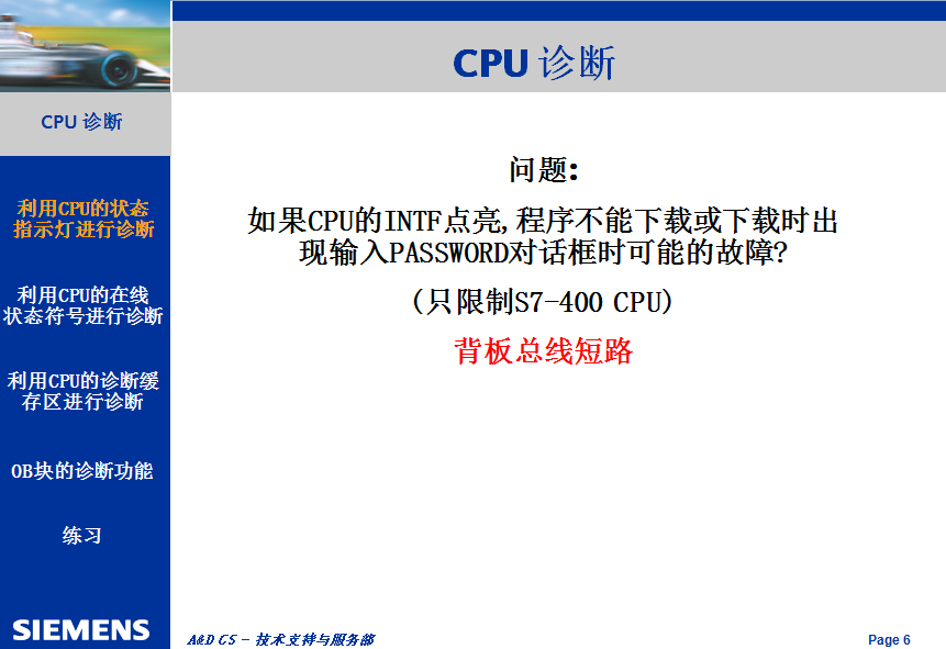 官方版S7-300/400系列PLC的CPU診斷功能詳解的圖7