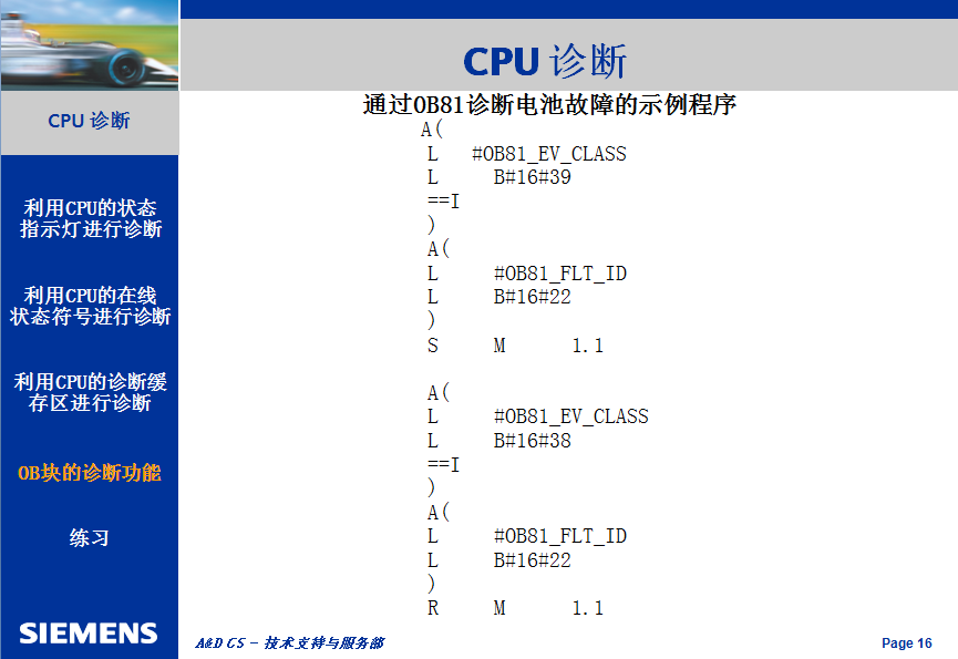 官方版S7-300/400系列PLC的CPU診斷功能詳解的圖17