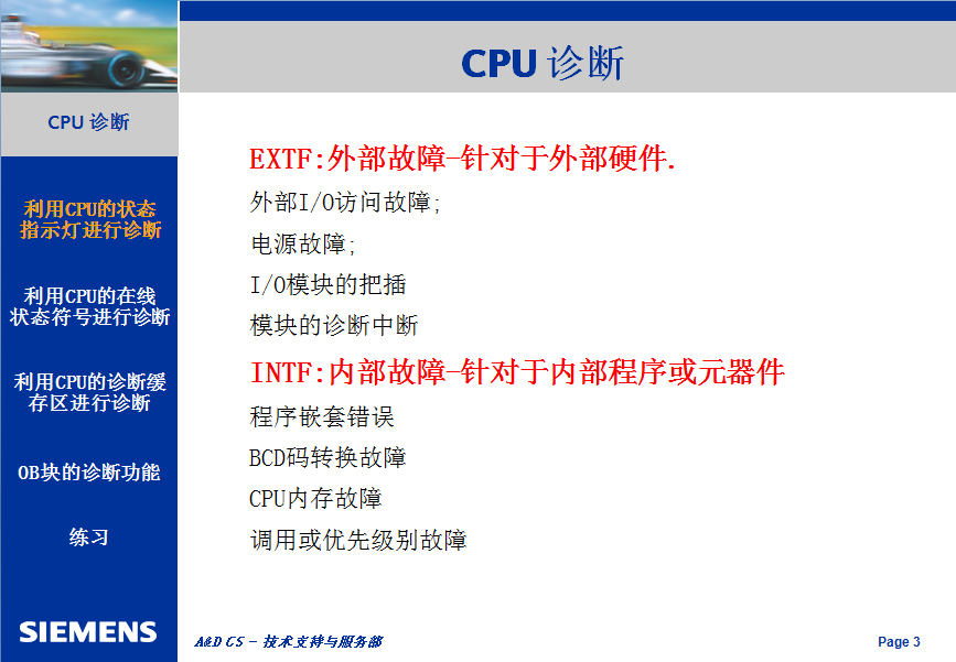 官方版S7-300/400系列PLC的CPU診斷功能詳解的圖4