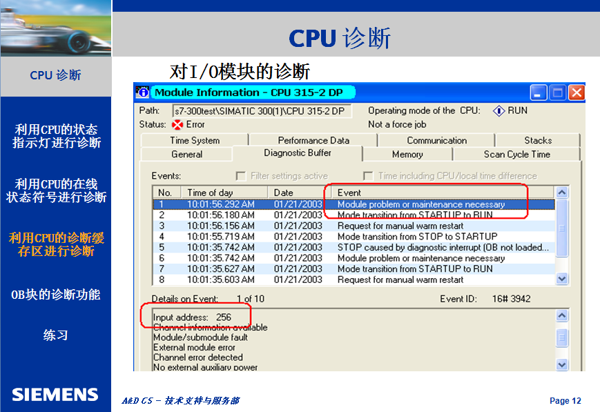 官方版S7-300/400系列PLC的CPU診斷功能詳解的圖13