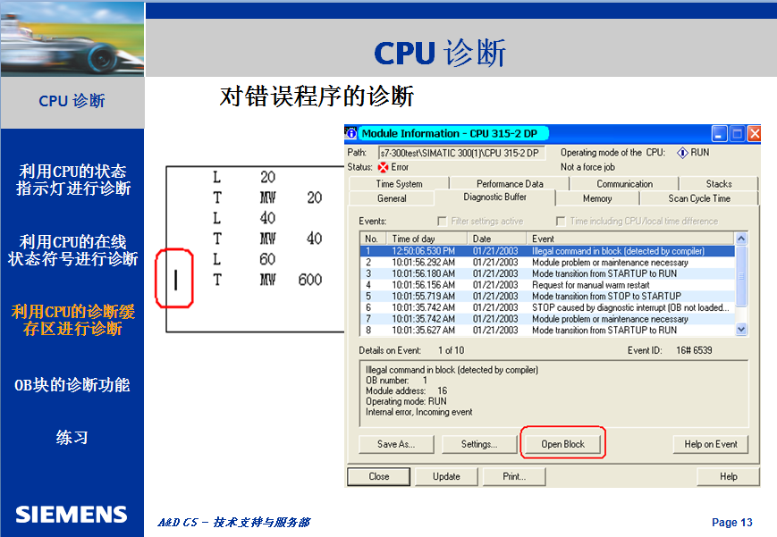 官方版S7-300/400系列PLC的CPU診斷功能詳解的圖14