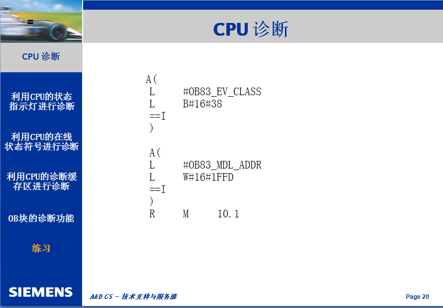 官方版S7-300/400系列PLC的CPU診斷功能詳解的圖21
