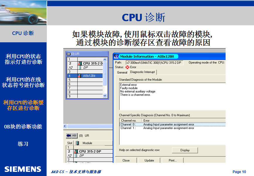 官方版S7-300/400系列PLC的CPU診斷功能詳解的圖11