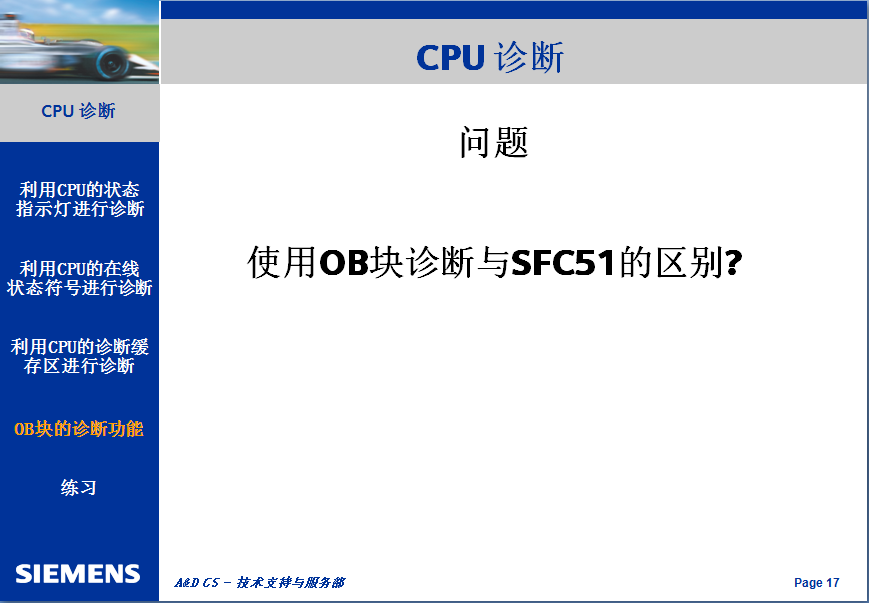 官方版S7-300/400系列PLC的CPU診斷功能詳解的圖18
