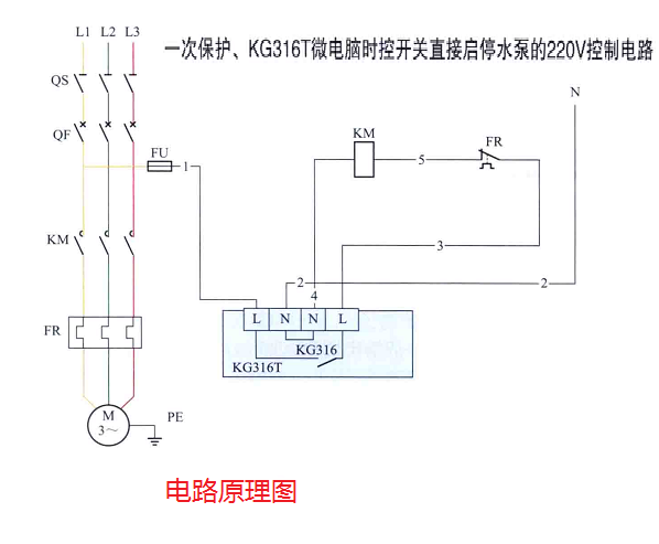 KG316T微电脑时控开关直接启停水泵的220V控制电路工作原理的图1