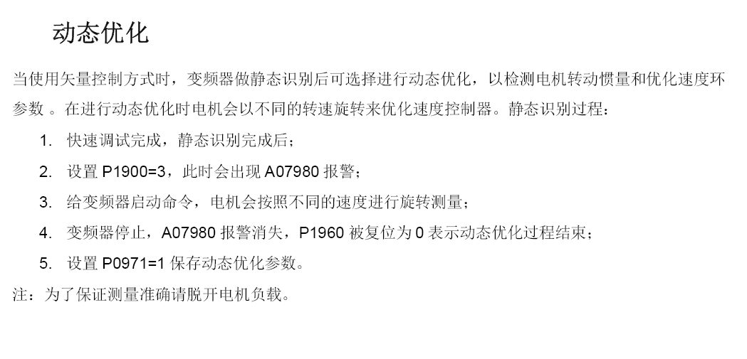 西门子G120变频器调试方法的图22