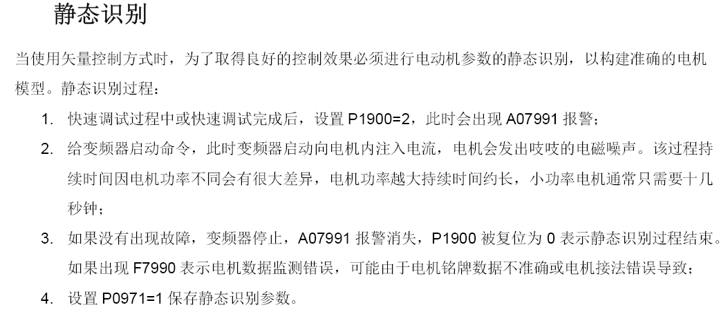 西门子G120变频器调试方法的图20