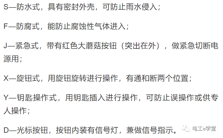 低压电气常用按钮开关有哪些？它们的作用和功能又是什么呢？的图7