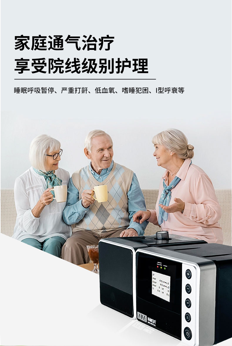 什么叫双水平呼吸机双水平无创呼吸机（ST-228A）_https://www.jmylbn.com_新闻资讯_第3张