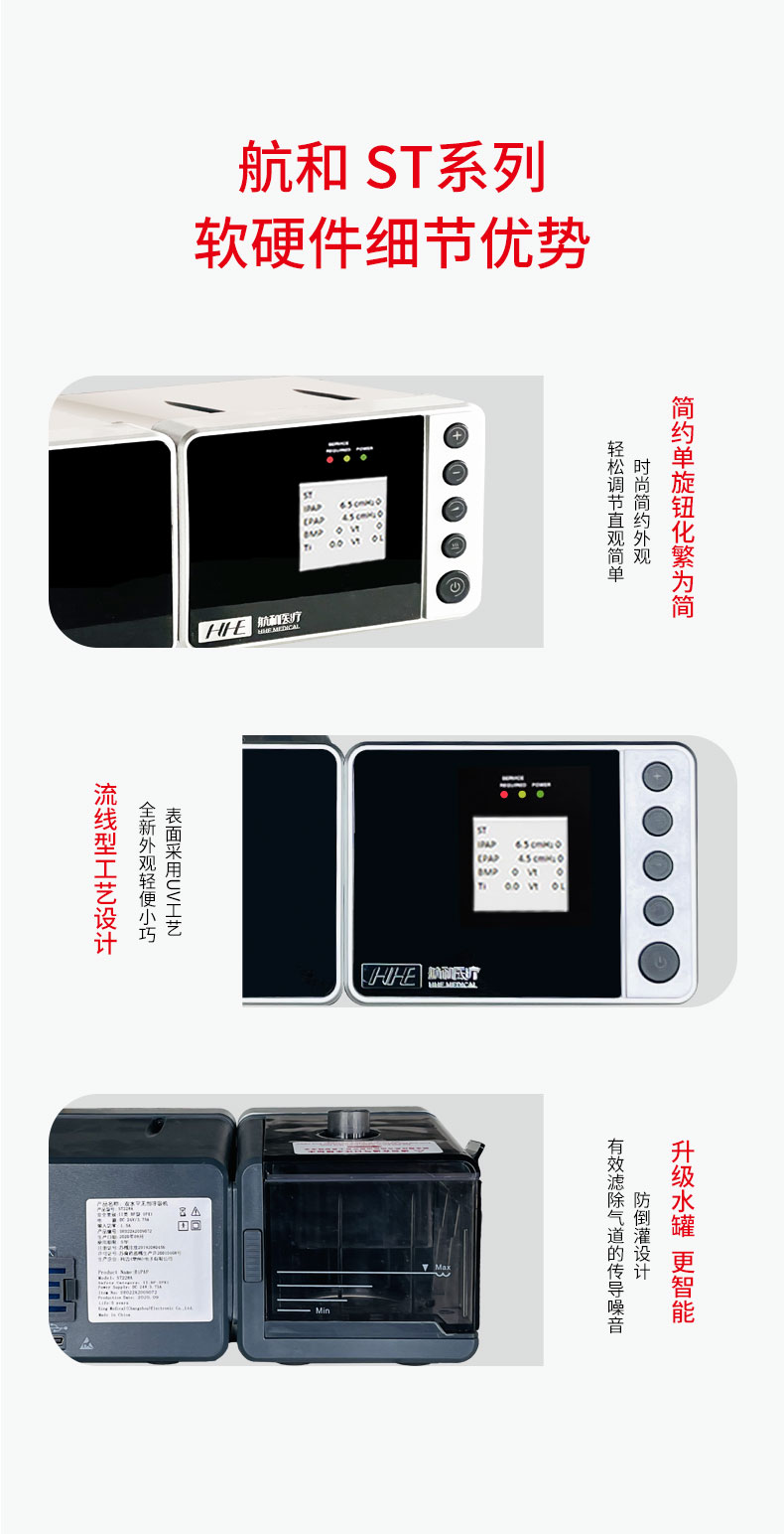 什么叫双水平呼吸机双水平无创呼吸机（ST-228A）_https://www.jmylbn.com_新闻资讯_第9张