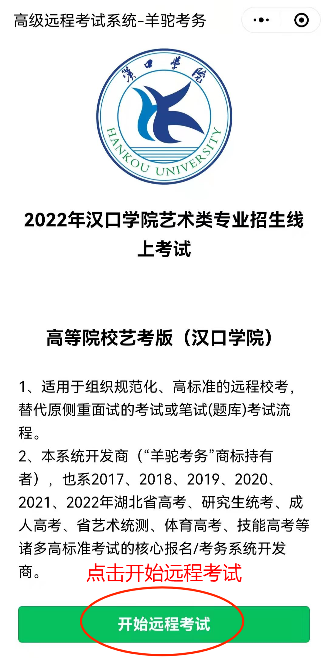 汉口学院公章图片